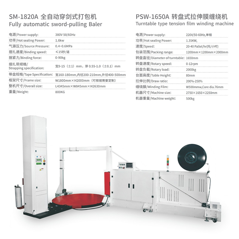 打包機(jī)/纏繞機(jī)參數(shù)